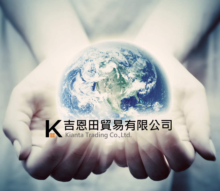 吉恩田貿易有限公司服務至上理念服務客戶